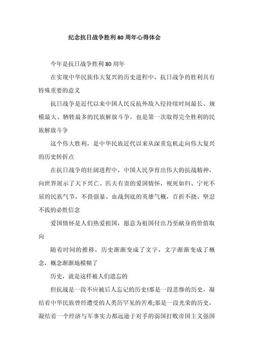 保持战略定力,坚定必胜信念——中国人民抗日战争胜利80周年的时代启示之三