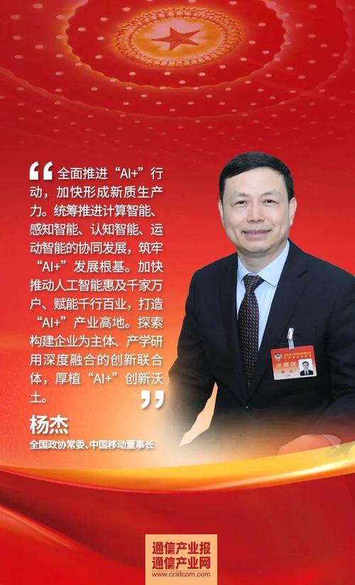 中移动杨杰:数据的规模质量是加速AI创新突破的“动力源”