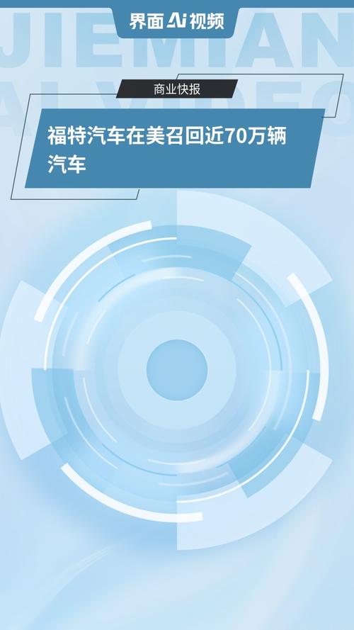 福特汽车下跌2.2%,此前因制动液泄漏在美召回50万辆汽车