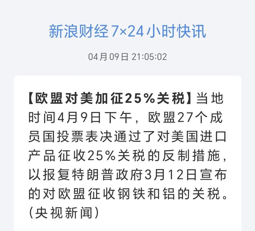 欧盟提议取消对美国工业品所有关税 给予部分农产品和海产品优惠待遇