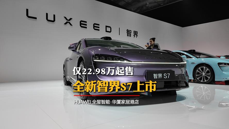 全新智界R7、S7官宣上市,奇瑞尹同跃:智界进入华为全面主导时代