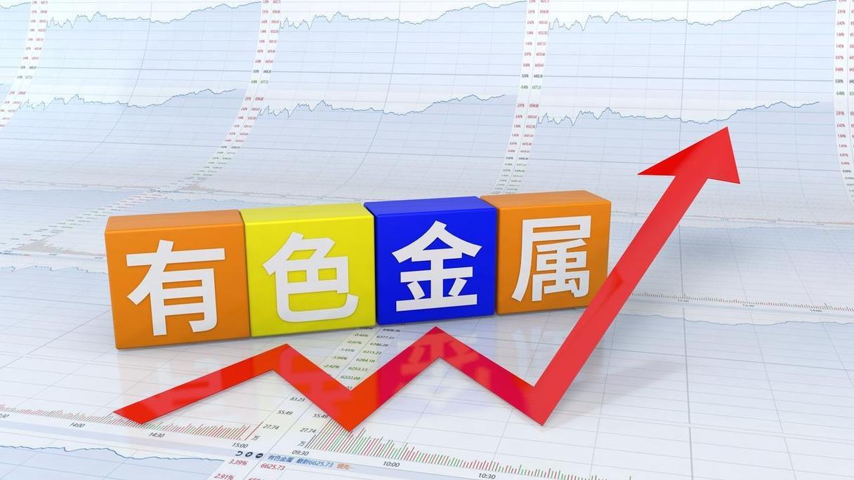 A股有色金属上市公司中期业绩受益行业高景气