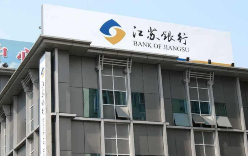 江苏银行:截至6月末不良贷款率0.84%,较上年末下降0.05个百分点,创历史最优水平